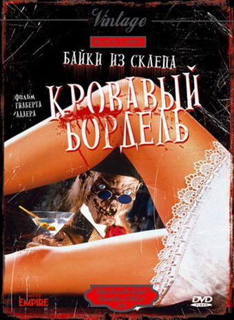 Скачать Байки из склепа: Кровавый бордель