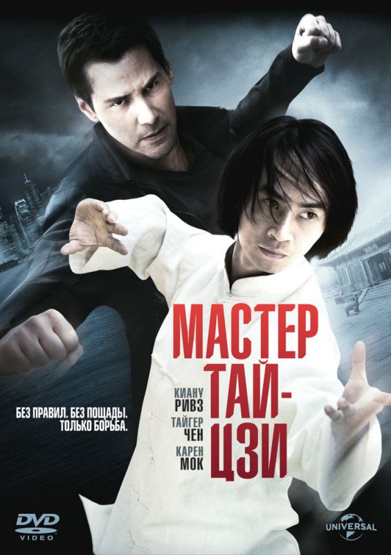 Скачать Мастер тай-цзи