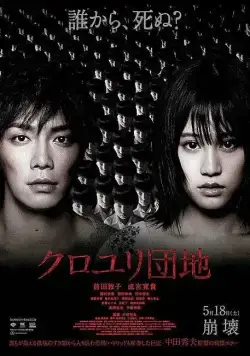Комплекс (2013) через торрент бесплатно Скачать Комплекс