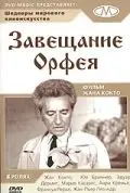 Скачать Завещание Орфея