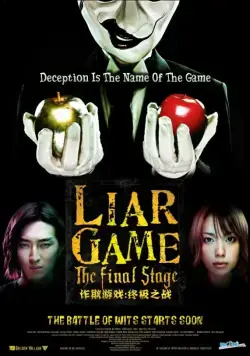 Скачать Игра лжецов: Последний раунд (2010)