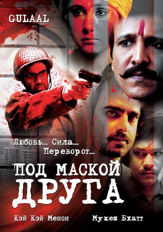 Скачать Под маской друга