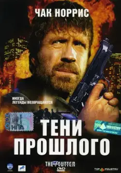 Тени прошлого (2005) через торрент бесплатно Скачать Тени прошлого
