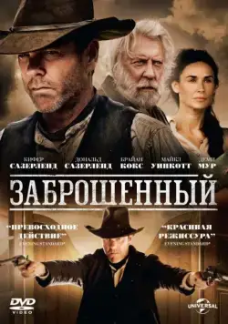 Скачать Заброшенный (2015)