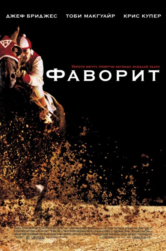 Скачать Фаворит