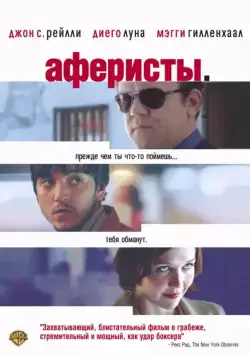 Аферисты (2004) торрент