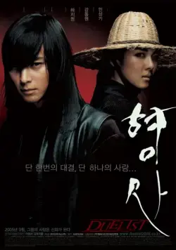 Дуэлянт (2005) торрент