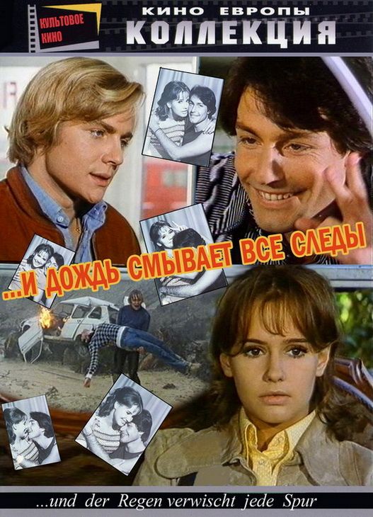 Скачать И дождь смывает все следы (1972)
