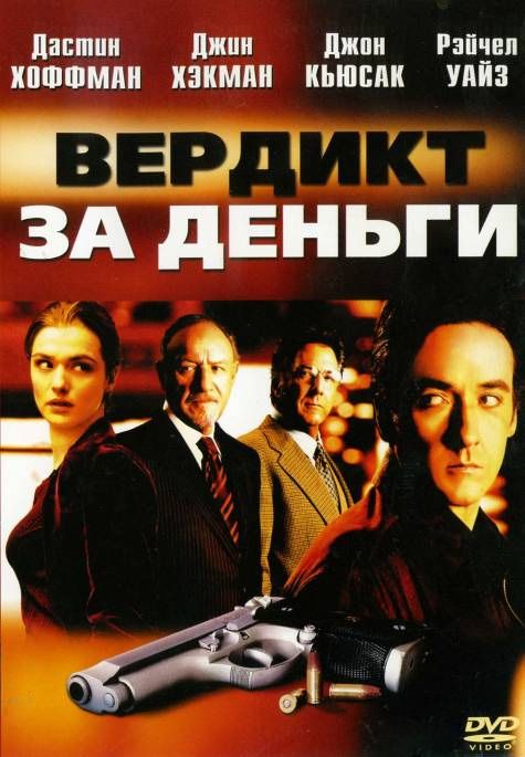 Скачать Вердикт за деньги