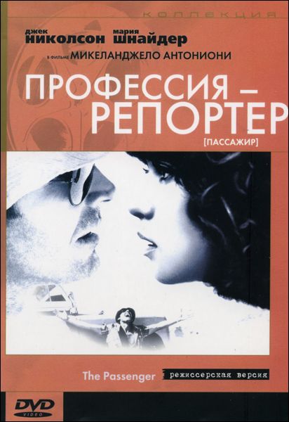 Скачать Профессия: Репортер
