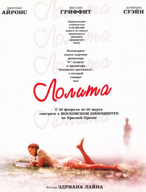 Скачать Лолита (1997)