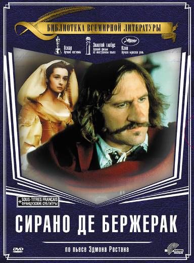 Скачать Сирано де Бержерак