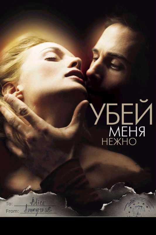 Скачать Убей меня нежно