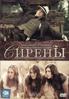 Скачать Сирены