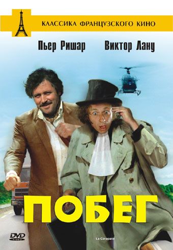 Скачать Побег