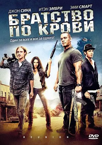 Скачать Братство по крови