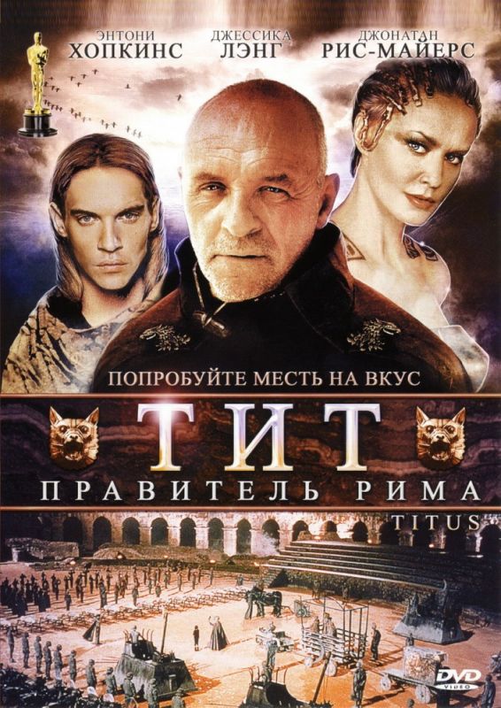 Скачать Тит – правитель Рима