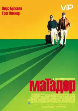 Скачать Матадор (2005)