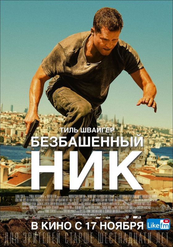 Скачать Безбашенный Ник