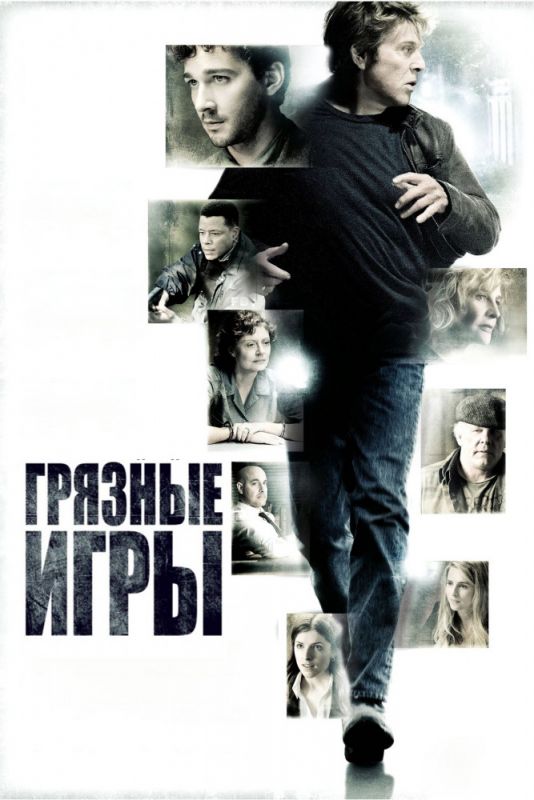Скачать Грязные игры