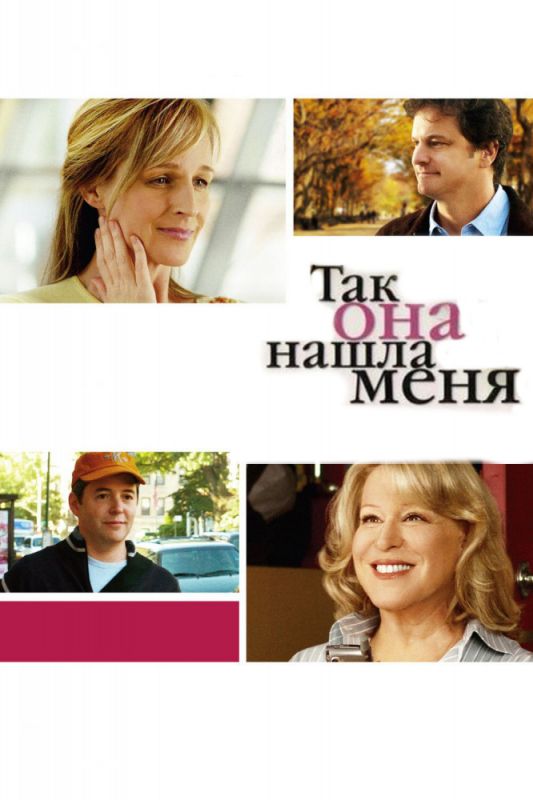 Скачать Так она нашла меня