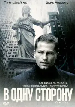 Скачать В одну сторону (2006) через торрент бесплатно