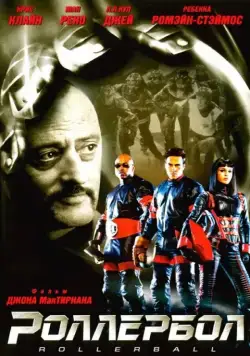 Скачать Роллербол (2002) через торрент бесплатно