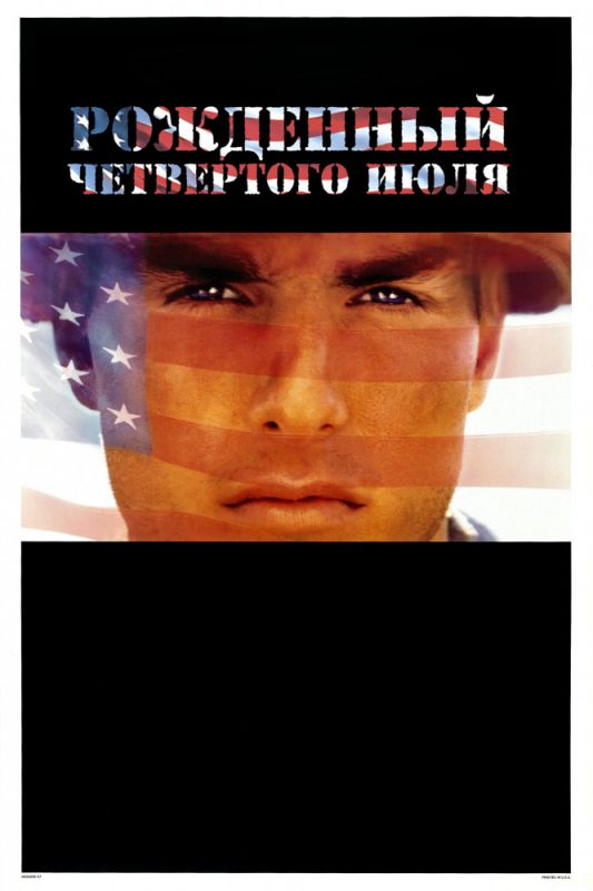 Скачать Рожденный четвертого июля (1989)