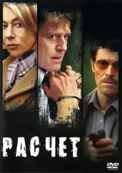 Скачать Расчет (2004) через торрент бесплатно