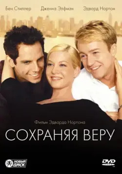 Скачать Сохраняя веру (2000)