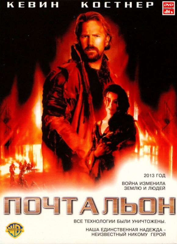 Скачать Почтальон