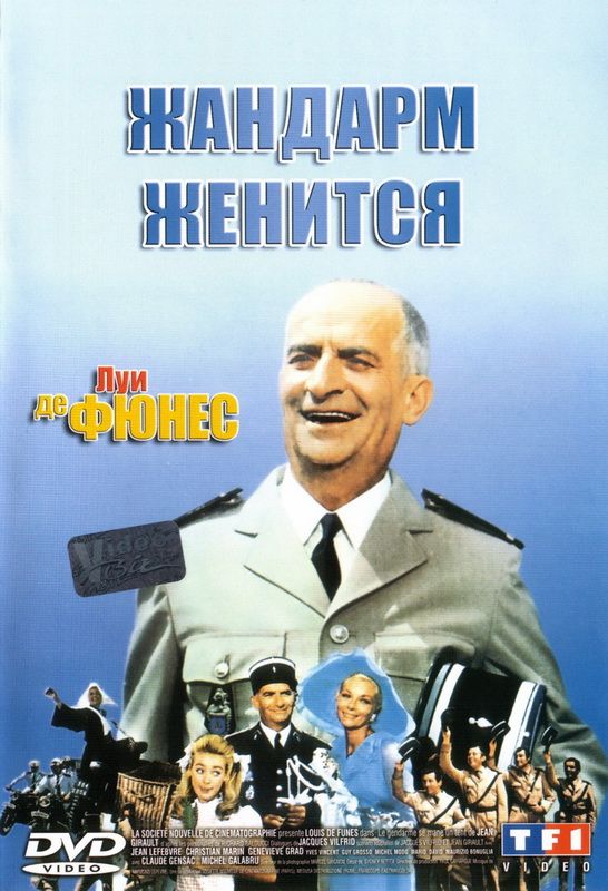 Скачать Жандарм женится (1968)