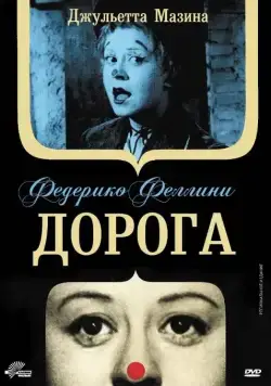 Скачать Дорога (1954)