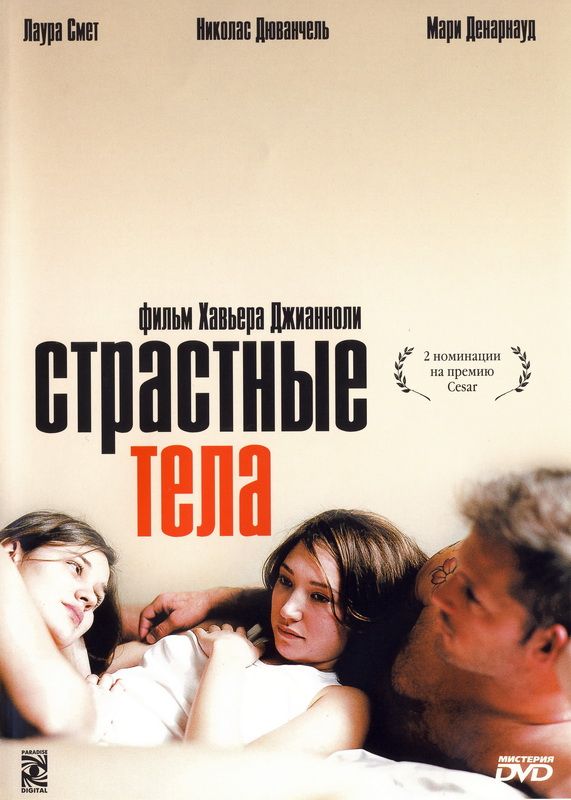 Скачать Страстные тела (2003)