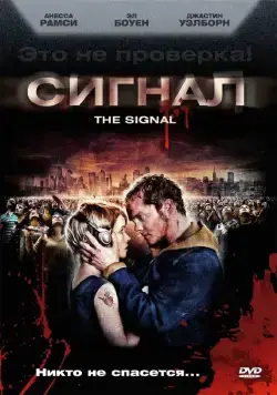 Скачать Сигнал (2007)