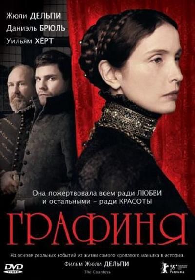 Скачать Графиня (2008)