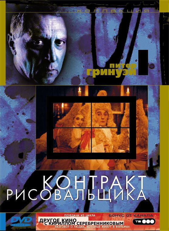 Скачать Контракт рисовальщика