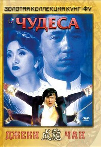 Скачать Чудеса