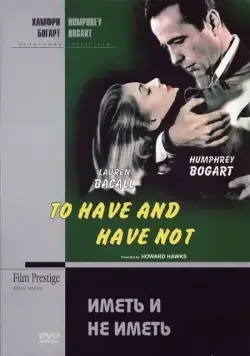 Скачать Иметь и не иметь (1944)