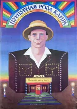 Пурпурная роза Каира (1985) торрент