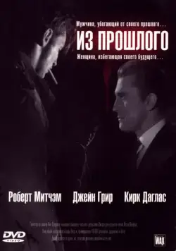 Скачать Из прошлого