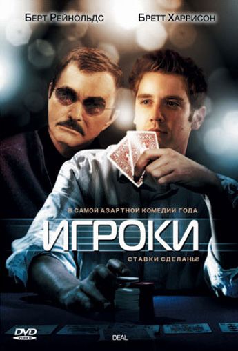 Скачать Игроки