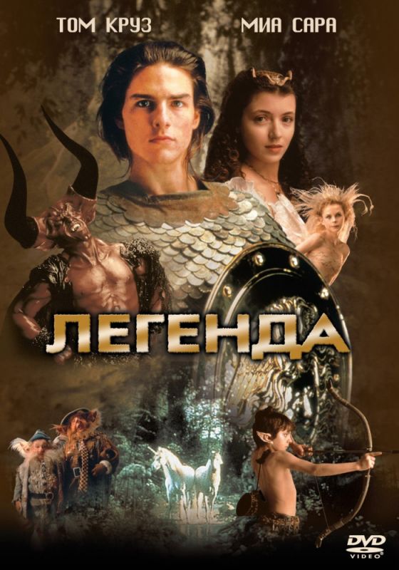 Скачать Легенда