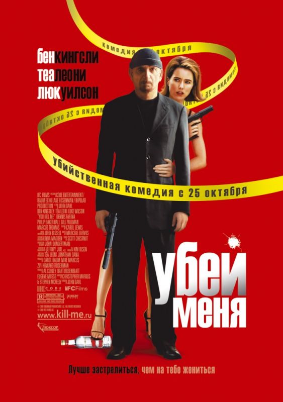 Скачать Убей меня