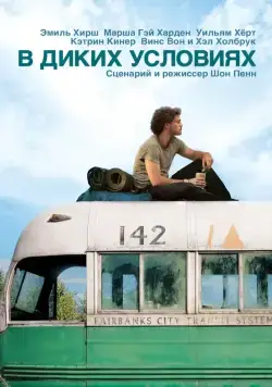 Скачать В диких условиях (2007) через торрент бесплатно