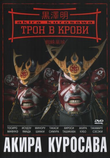 Скачать Трон в крови