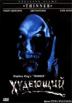 Худеющий (1996) через торрент бесплатно Скачать Худеющий (1996) через торрент бесплатно
