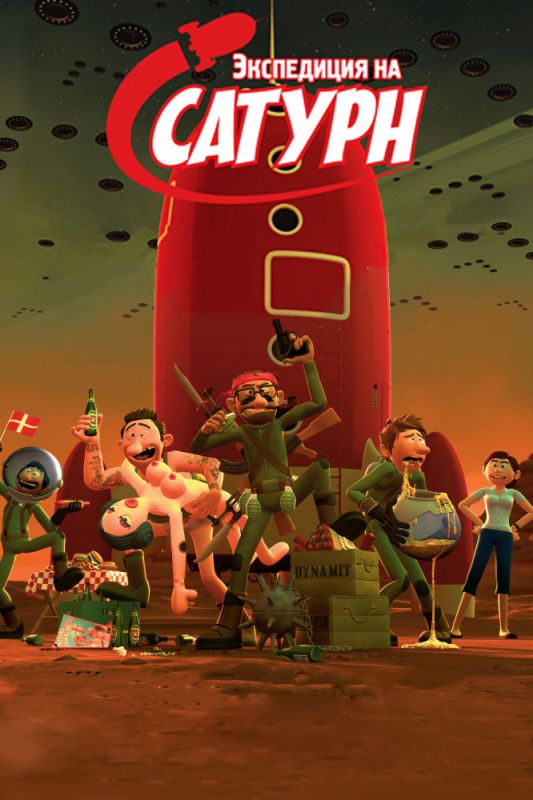 Скачать Экспедиция на Сатурн