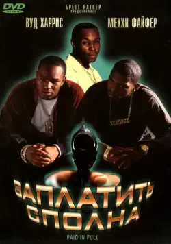 Скачать Заплатить сполна (2002) через торрент бесплатно