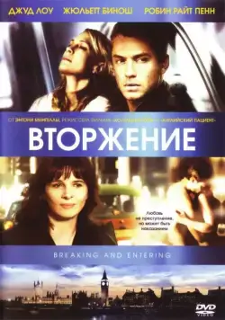 Скачать Вторжение (2006)